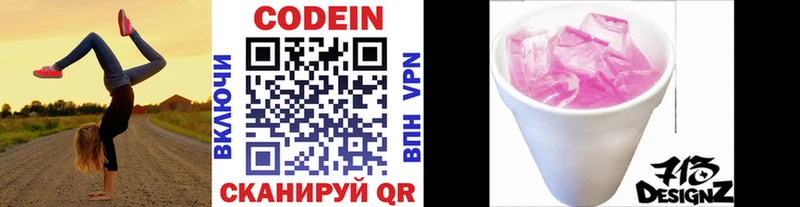 Codein напиток Lean (лин)  Купить  Балей 